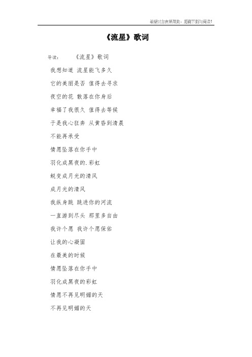 《流星》歌词