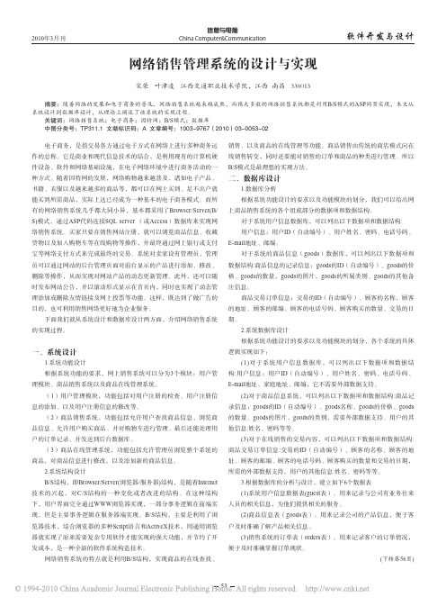 网络销售管理系统的设计与实现
