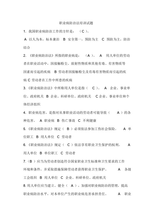 职业病防治法培训试题(含答案)(2)