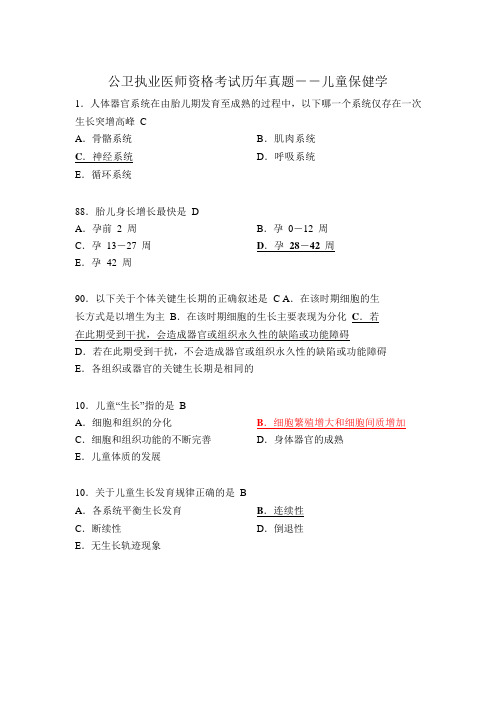 2016公卫执业医师资格考试历年真题各科汇总版2要点