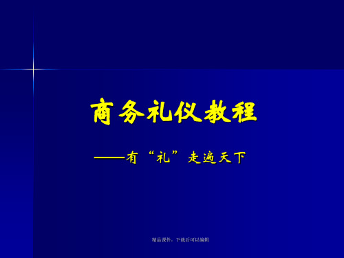 商务礼仪第五讲 宴请礼仪【精品ppt】