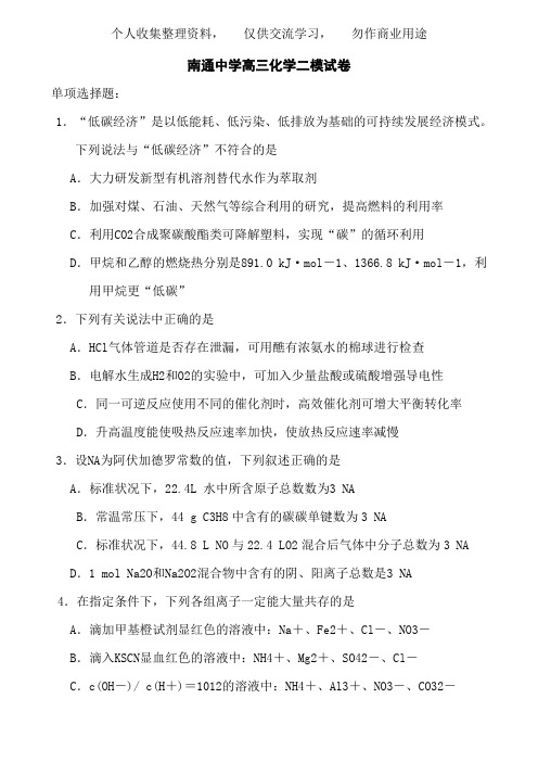 2011南通二模化学试题与答案