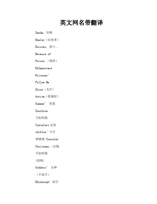 英文网名带翻译