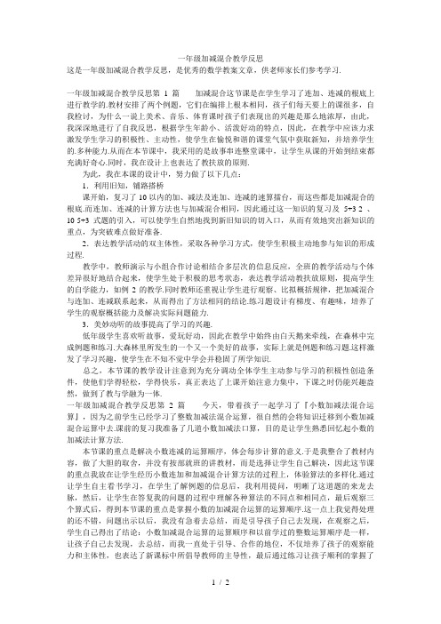 一年级加减混合教学反思