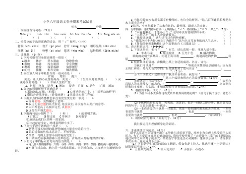 小学六年级语文春季期末考试试卷