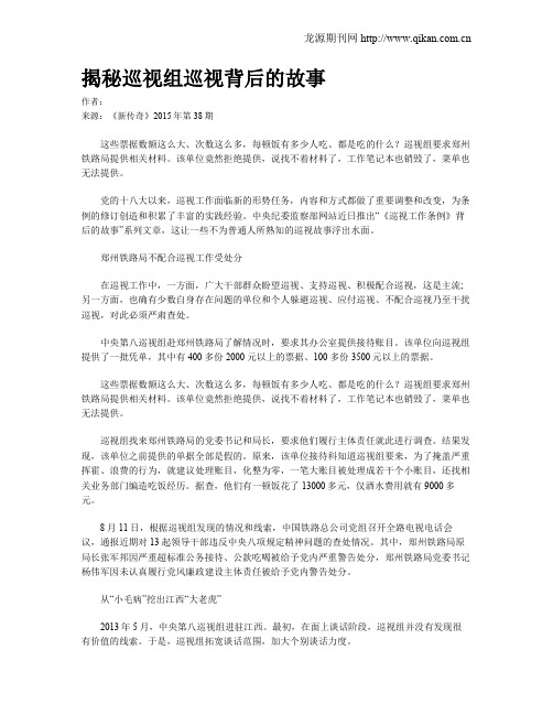 揭秘巡视组巡视背后的故事