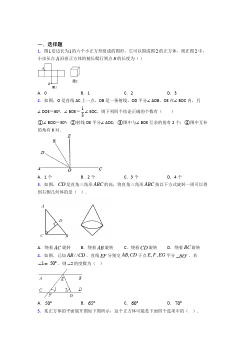 北京市师大实验七年级数学上册第四单元《几何图形初步》经典习题(含答案解析)