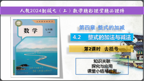 4.2  第2课时去括号  课件(共17张PPT)