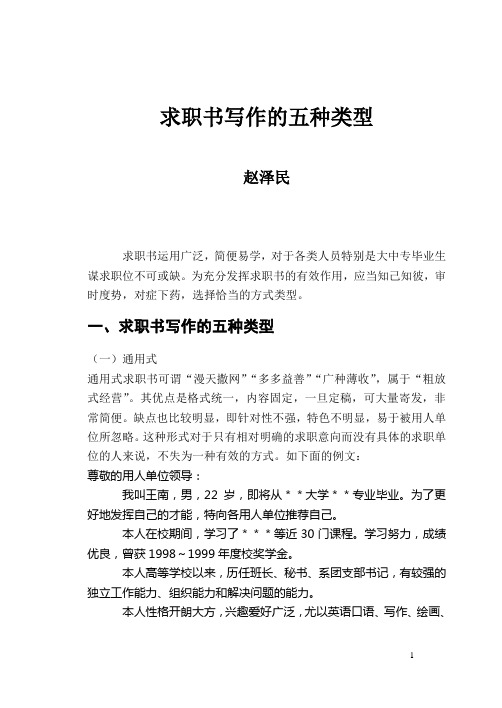 求职书写作的五种类型