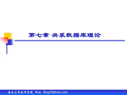 数据库第七章