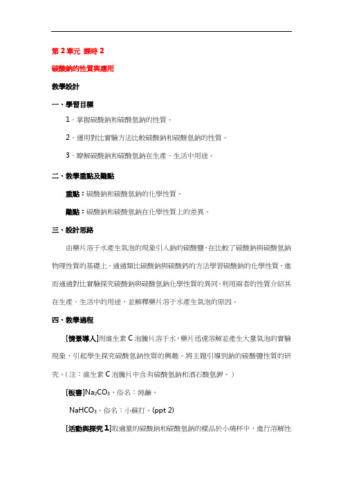 苏教版高一化学教案-碳酸钠的性质 