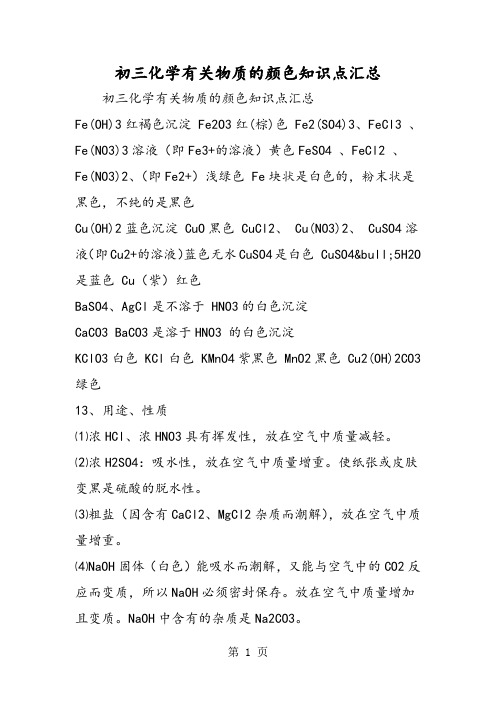初三化学有关物质的颜色知识点汇总