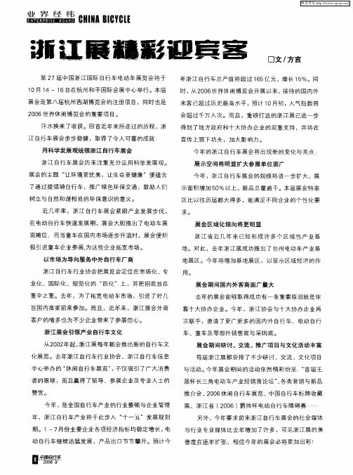 浙江展精彩迎宾客