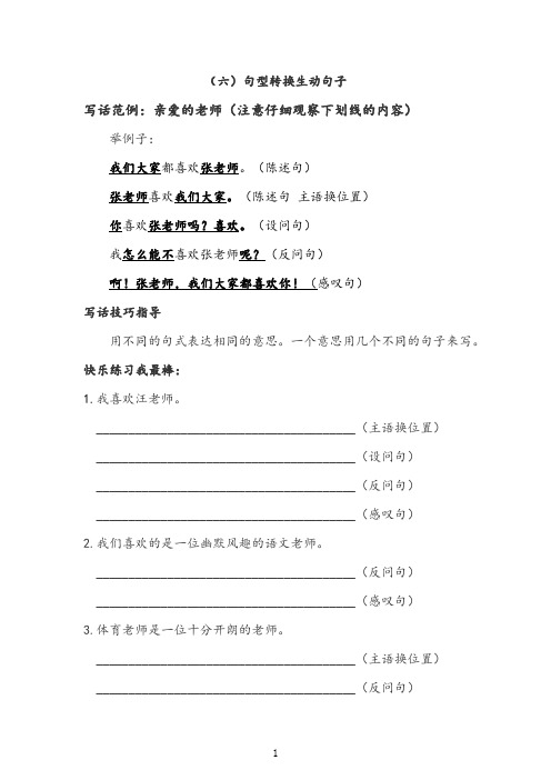 部编版二年级语文上册第六单元看图写话