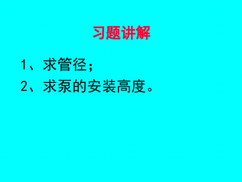 泵站的设计