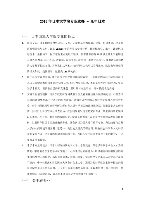 2015年日本大学院专业选择攻略 - 乐申日本