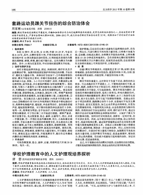 套路运动员踝关节扭伤的综合防治体会