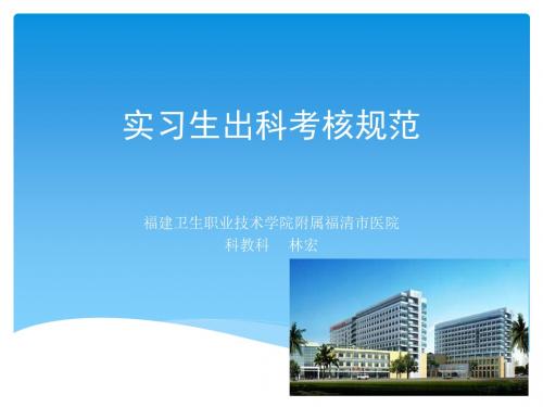 实习生出科考核管理-高校现代教学管理系统