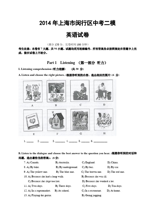 2014年上海市闵行区中考二模英语试卷