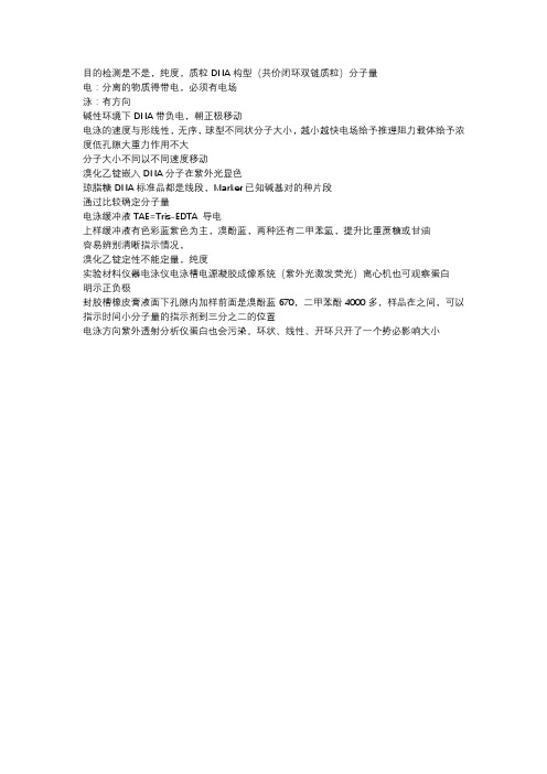 琼脂糖凝胶电泳部分注意事项