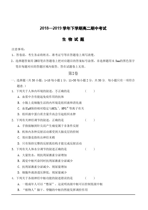 湖北省四校2018-2019学年高二下学期期中联考生物试题(含答案)