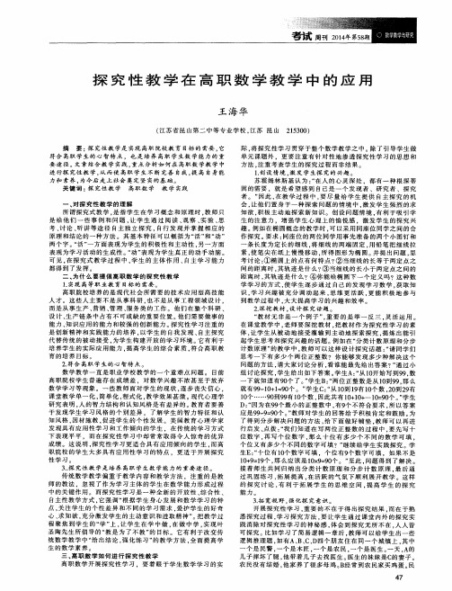 探究性教学在高职数学教学中的应用