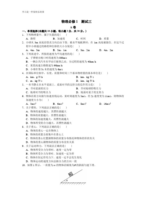 学探诊--物理必修一--测试三