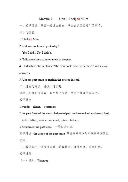 Module-7----Unit-1-I-helped-Mum--教案-2016.05.12家长开放日