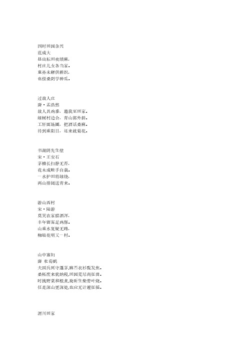 描写乡村生活的有关诗句