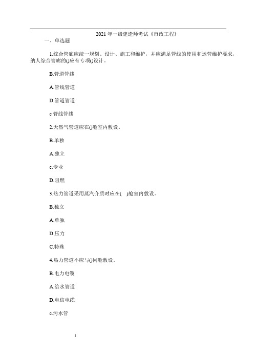 2021年一级建造师考试《市政工程》专家押题12