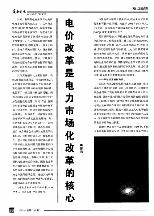 电价改革是电力市场化改革的核心