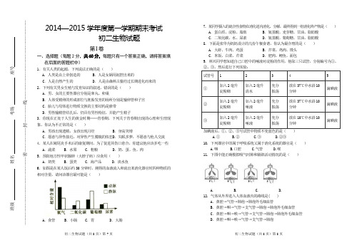 2014—2015学年度第一学期期末考试初二生物
