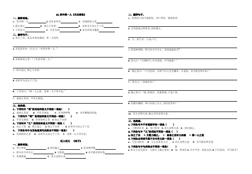 24.《穿井得一人》《杞人忧天》练习题