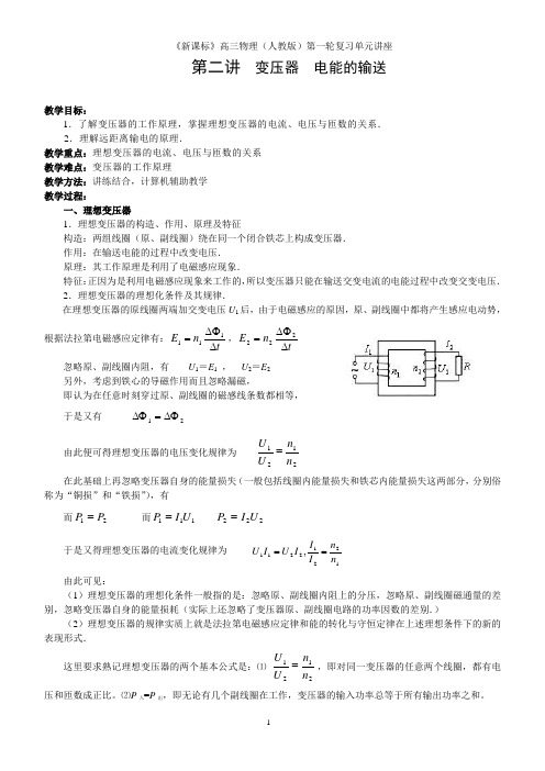 第二讲(已整理)变压器 电能的输送
