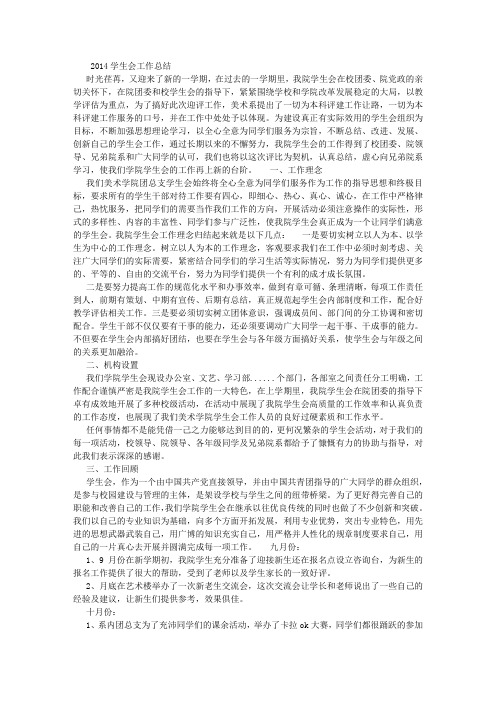 2014学生会工作总结 (4000字)