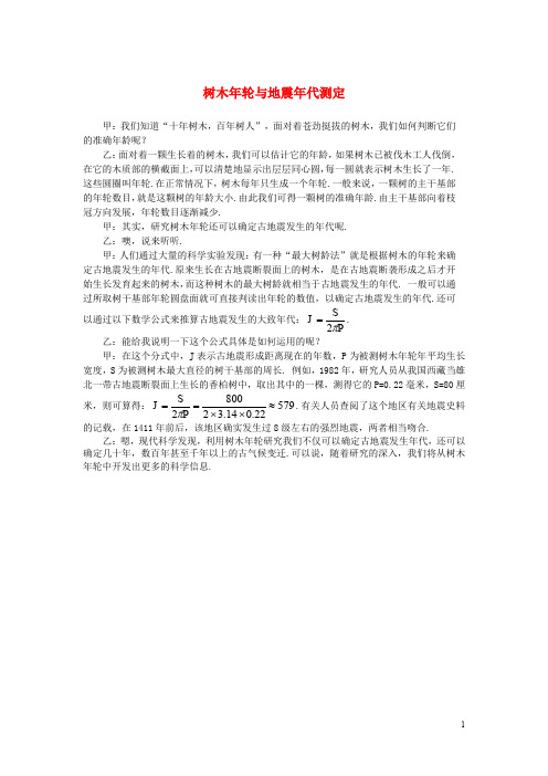 七年级数学上册 第三章 用字母表示数 3.4 合并同类项 树木年轮与地震年代测定素材 (新版)苏科版