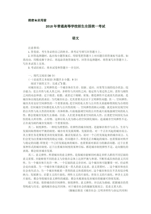 【全国Ⅲ卷】2018年普通高校招生全国统一考试语文试卷(含答案)