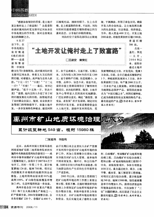 禹州市矿山地质环境治理见成效