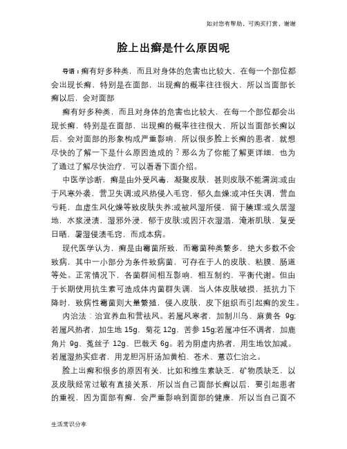 脸上出癣是什么原因呢