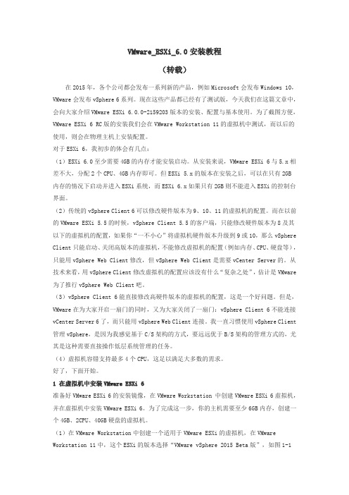 VMware_ESXi_6.0 安装教程