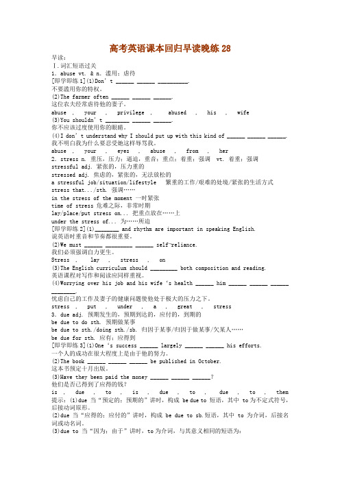 高考英语一轮复习课本回归早读晚练[28]
