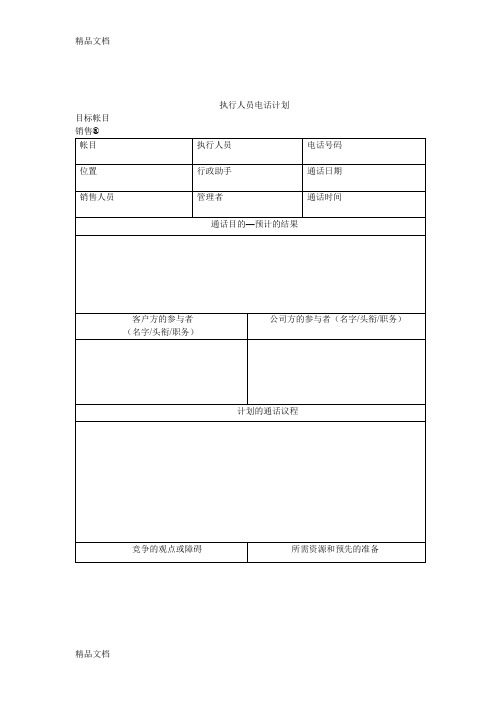 大客户销售、业务评估、跟进表讲课稿