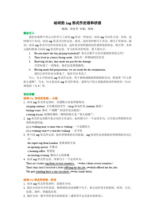 高中英语知识讲解 动词的ing形式作定语和状语