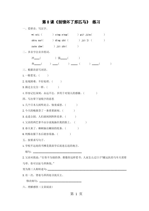 《别饿坏了那匹马》习题
