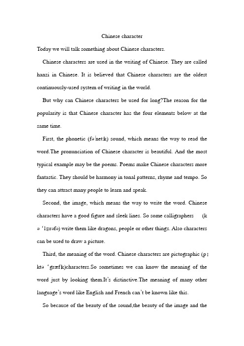 读写译英语角Chinese character发言稿