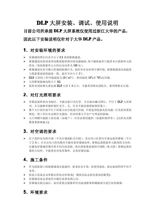 DLP安装手册