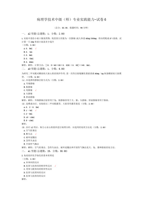 病理学技术中级(师)专业实践能力-试卷6