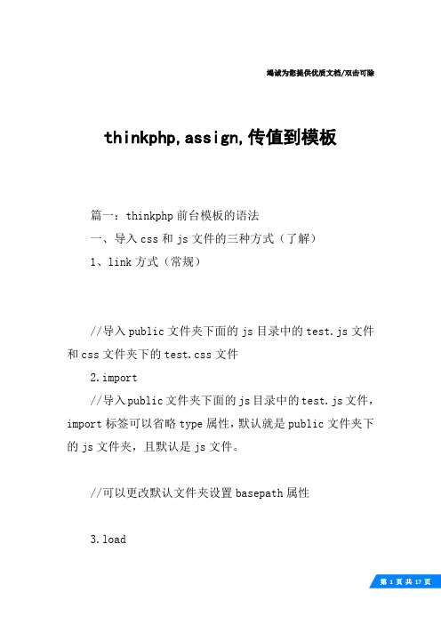 thinkphp,assign,传值到模板