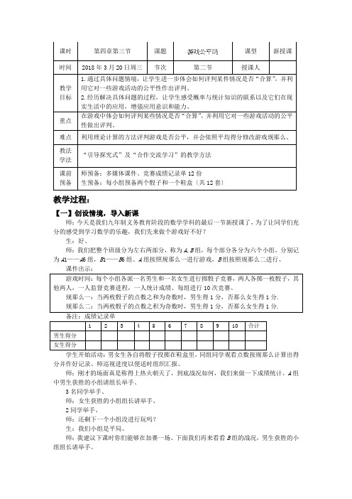 数学初三下北师大版4.3游戏公平吗教案