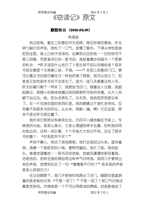 《窃读记》原文之欧阳歌谷创编